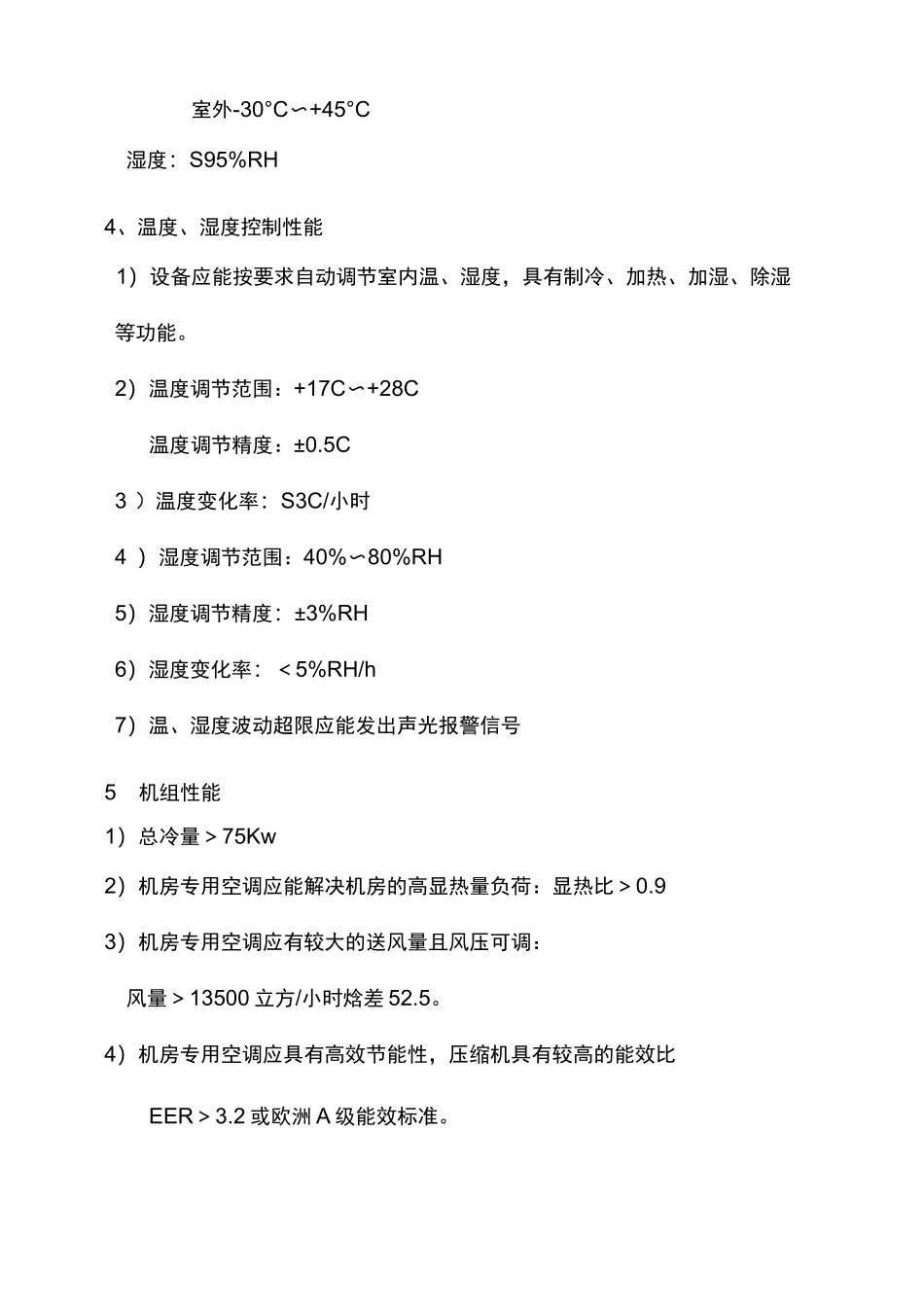 精密空调技术规格书_第2页