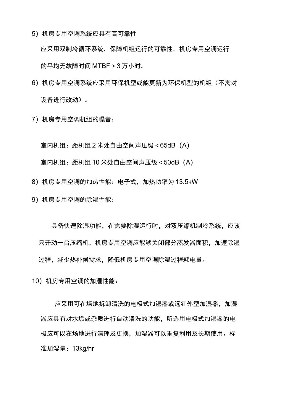 精密空调技术规格书_第3页