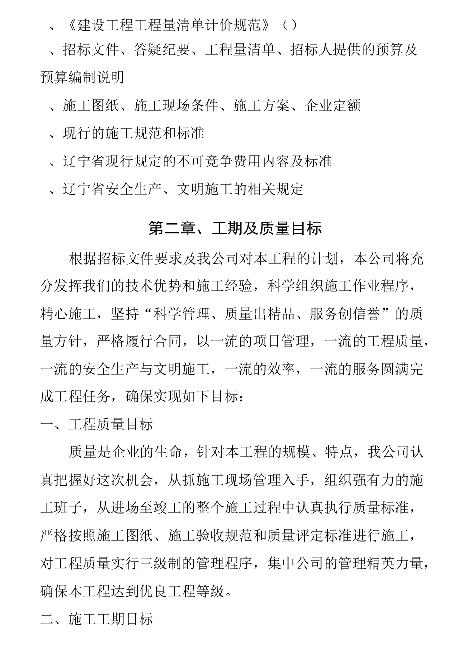 老旧小区改造施工组织设计_第2页