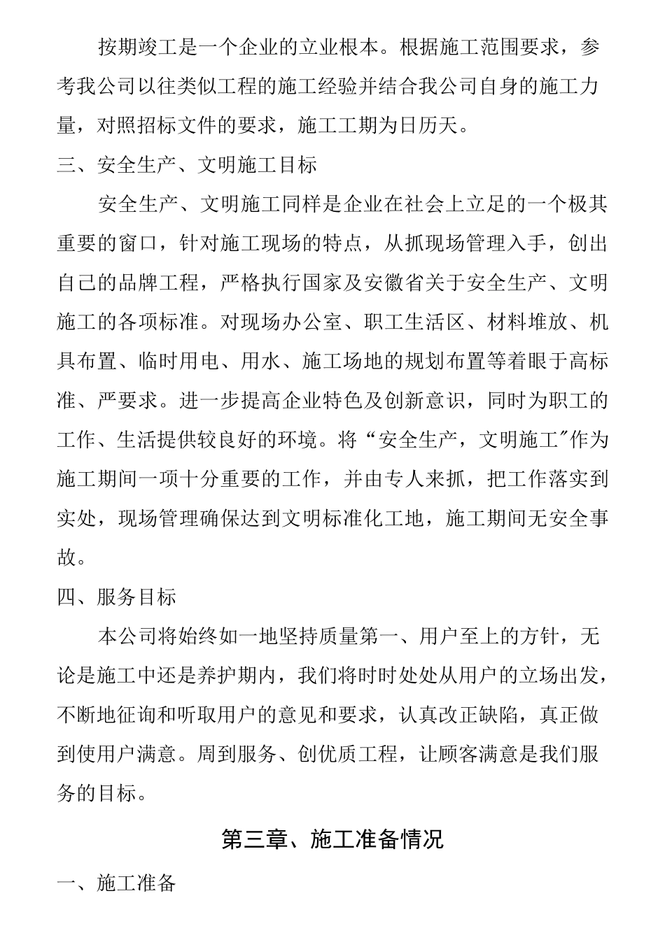 老旧小区改造施工组织设计_第3页