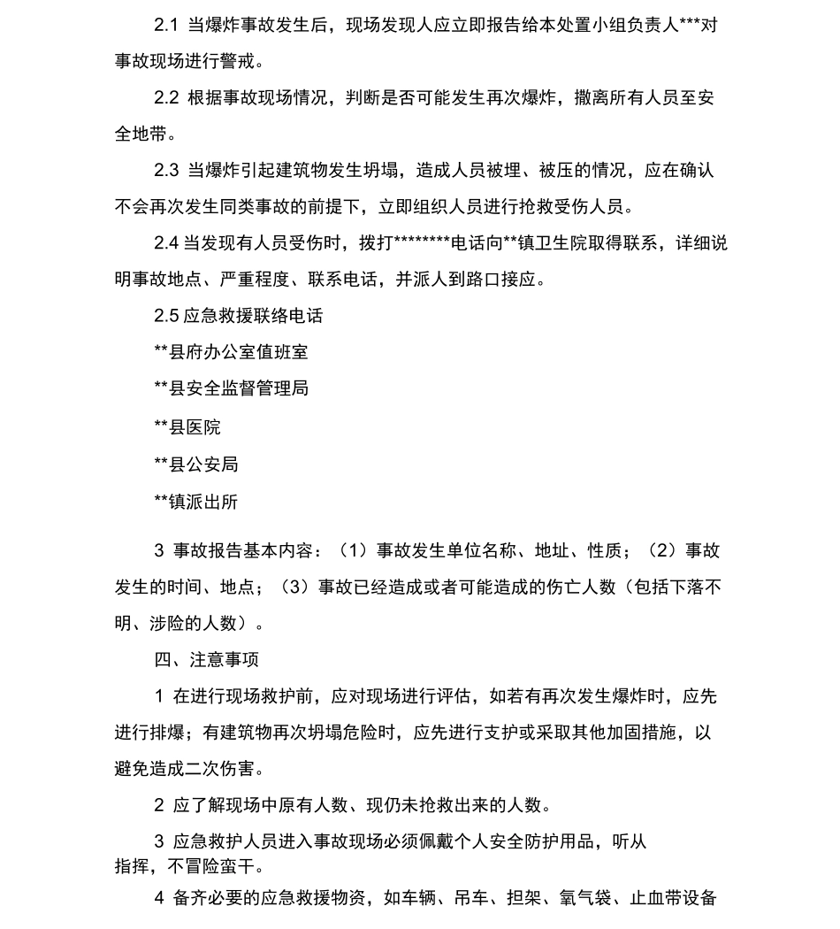 采石场现场处置方案_第3页