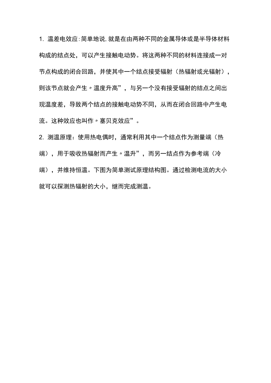 热电偶测温性能实验报告_第2页