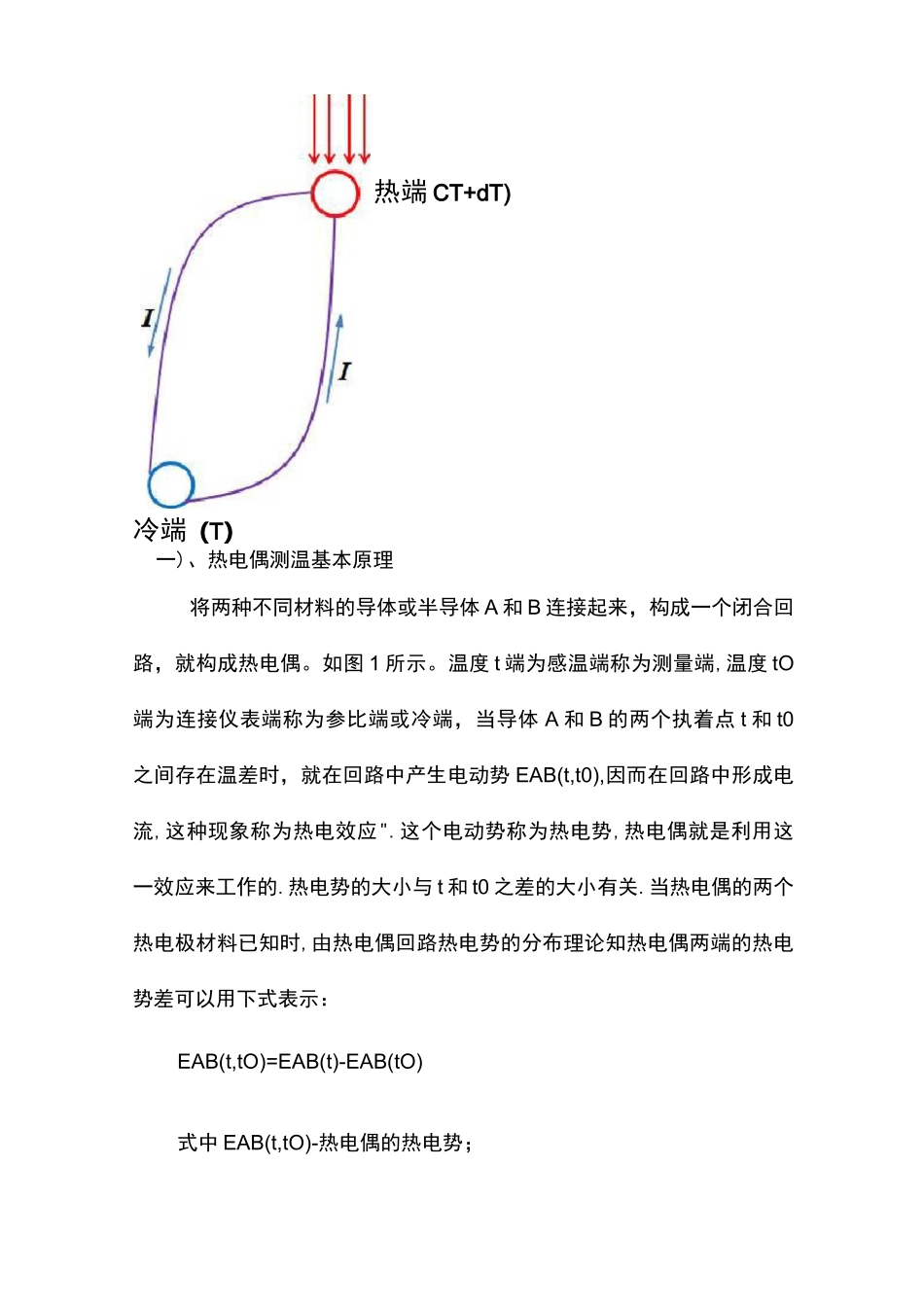 热电偶测温性能实验报告_第3页