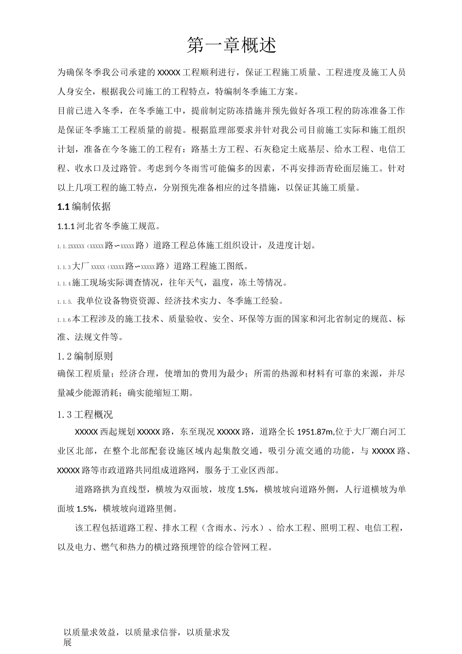 道路冬施方案_第1页