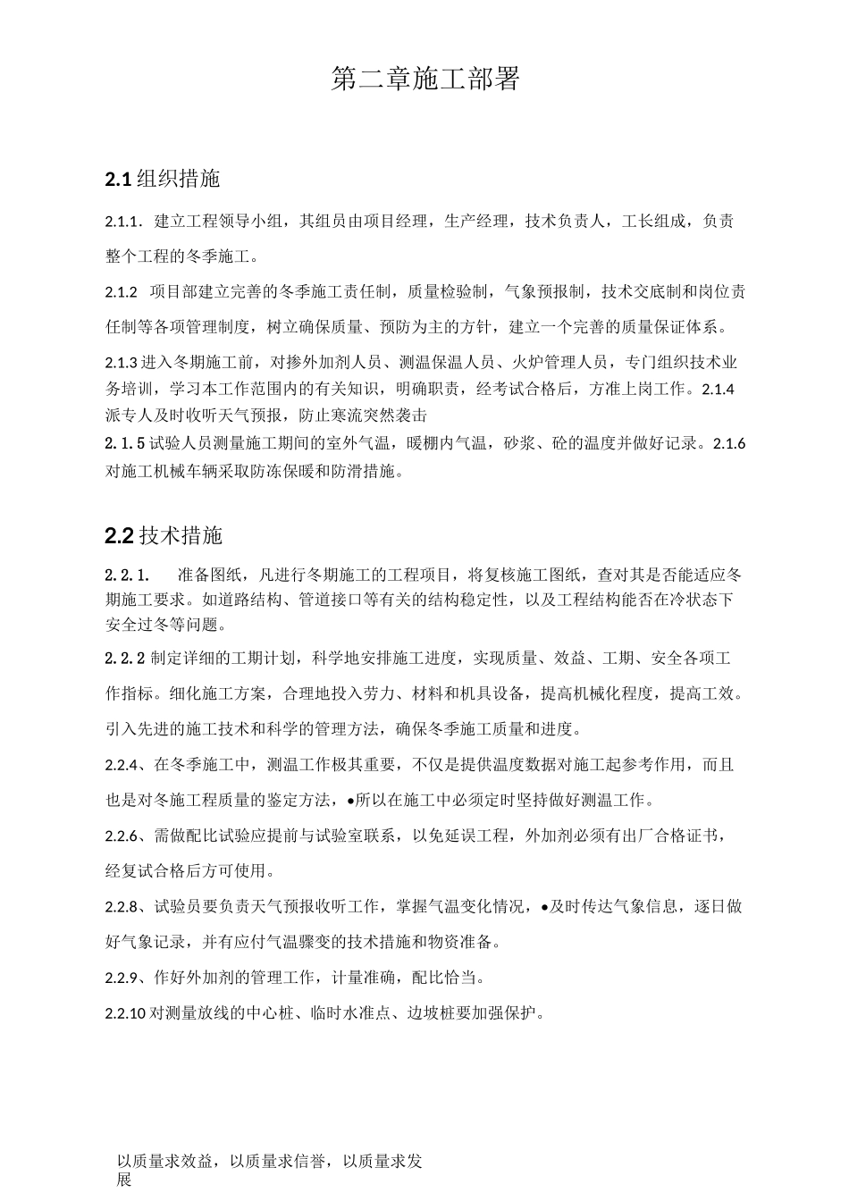 道路冬施方案_第2页
