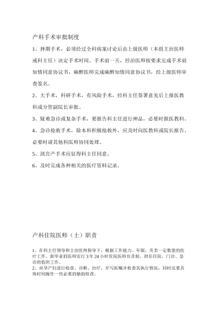 产科手术审批制度