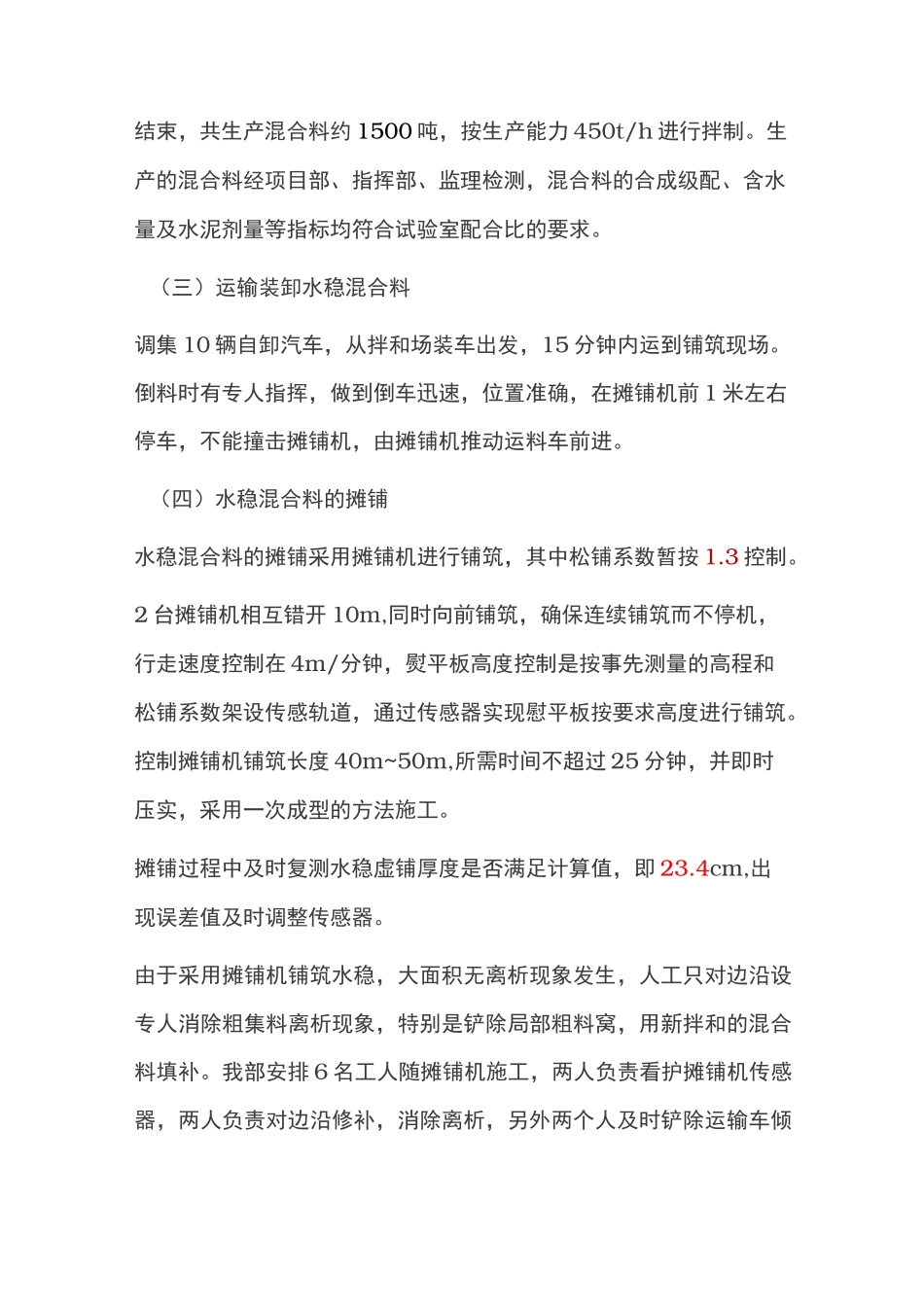 水泥稳定碎石基层试验段总结报告_第3页