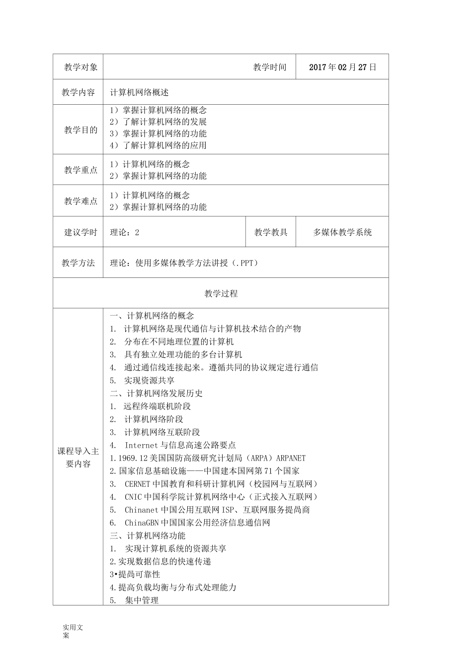 计算机网络技术教案设计_第2页