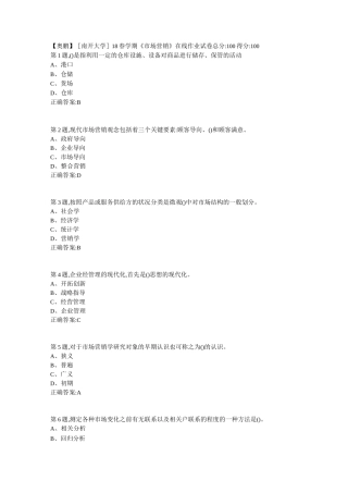 南开18春学期市场营销在线作业答案