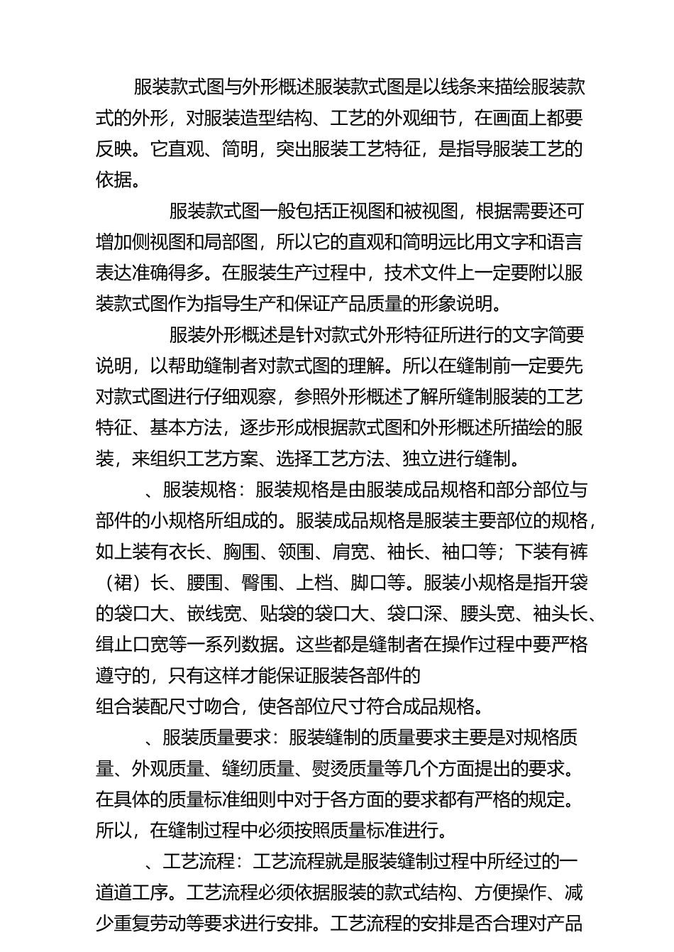 服装缝制工艺基础知识与操作技巧_第2页