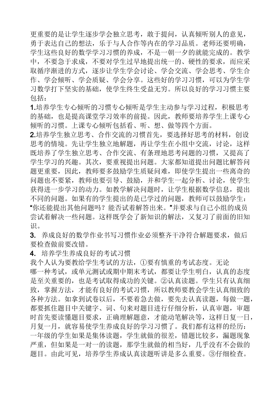 教师经验交流会意义_第2页
