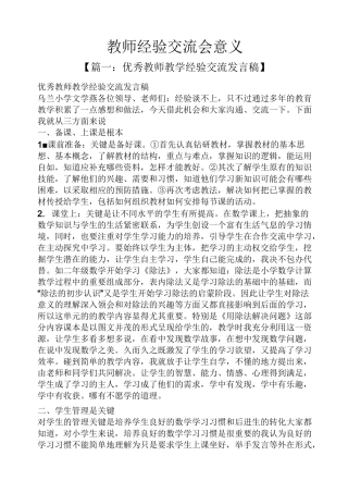教师经验交流会意义