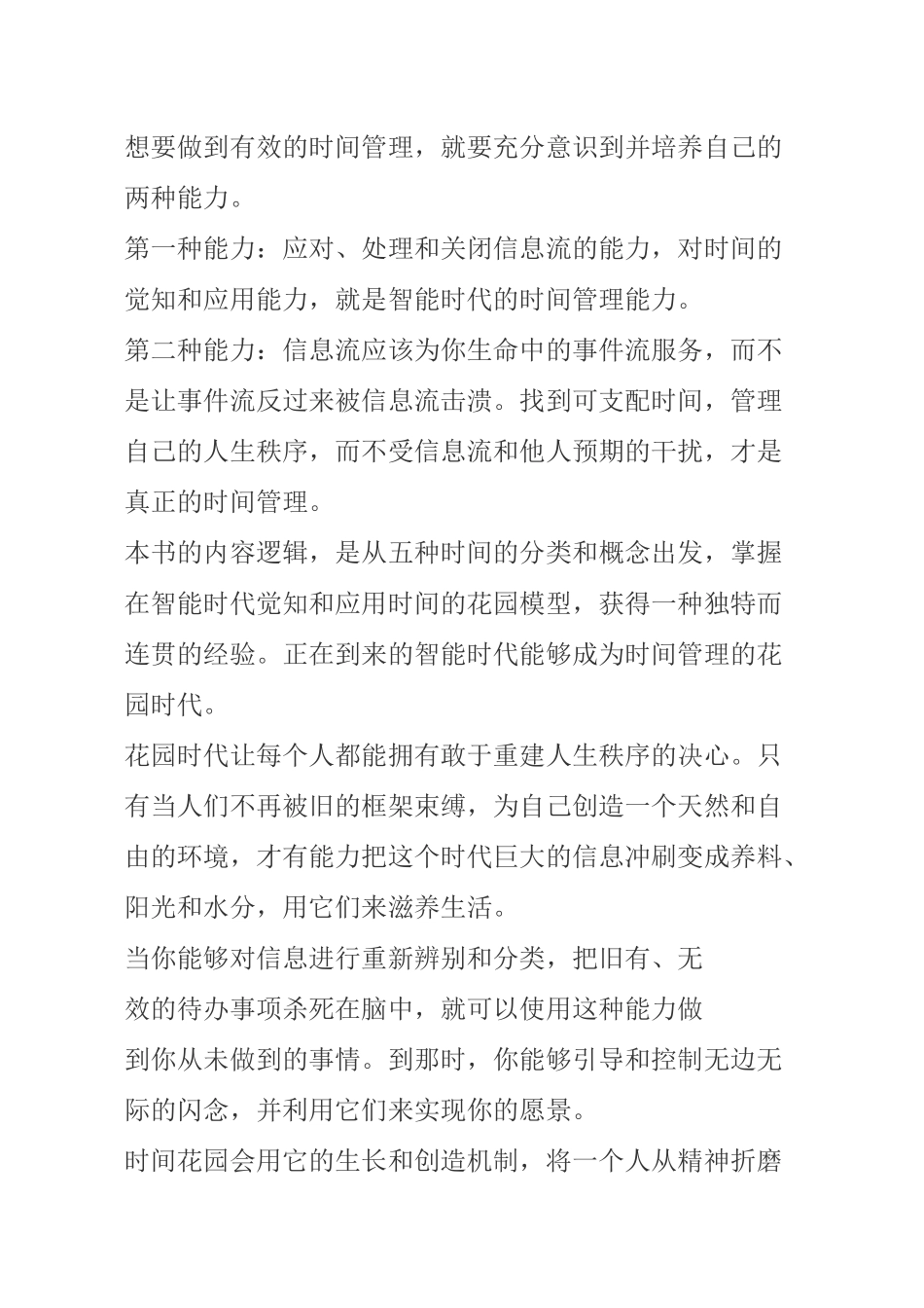 拆书稿《五种时间》_第3页