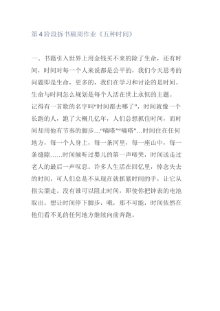 拆书稿《五种时间》