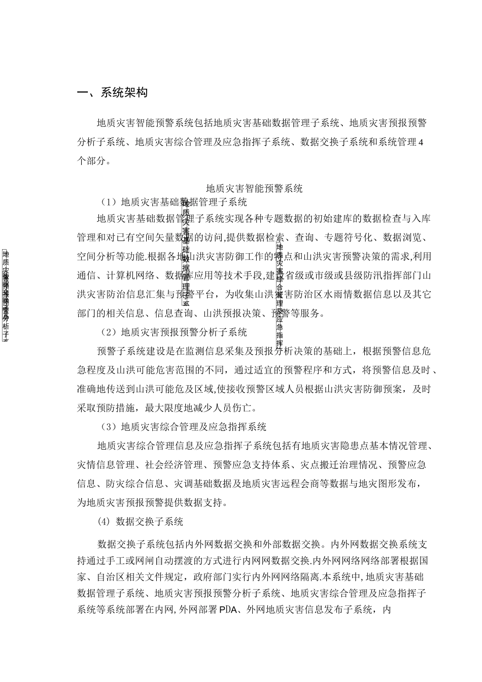 地质灾害智能预警系统设计_第1页