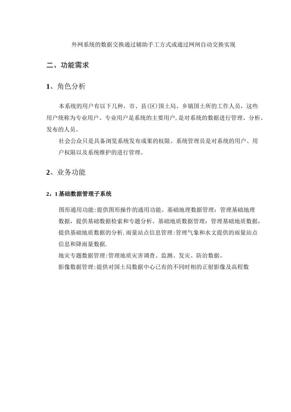 地质灾害智能预警系统设计_第2页