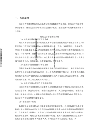 地质灾害智能预警系统设计