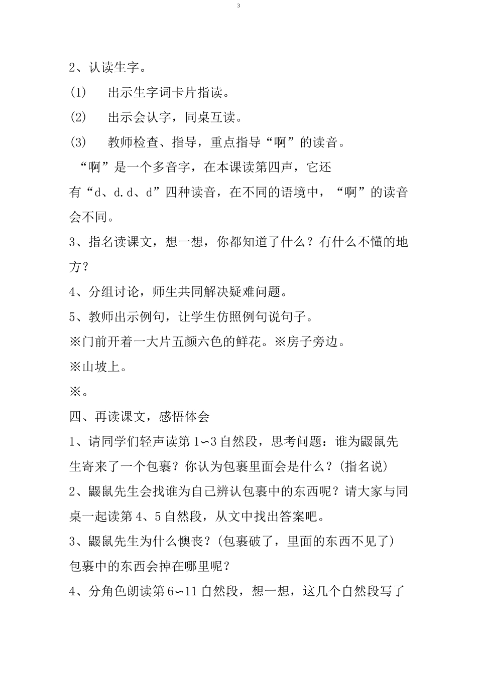 二年级下册《开满鲜花的小路》教学设计_第3页