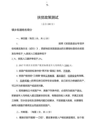 扶贫测试题(驻村工作队队长下午答案)