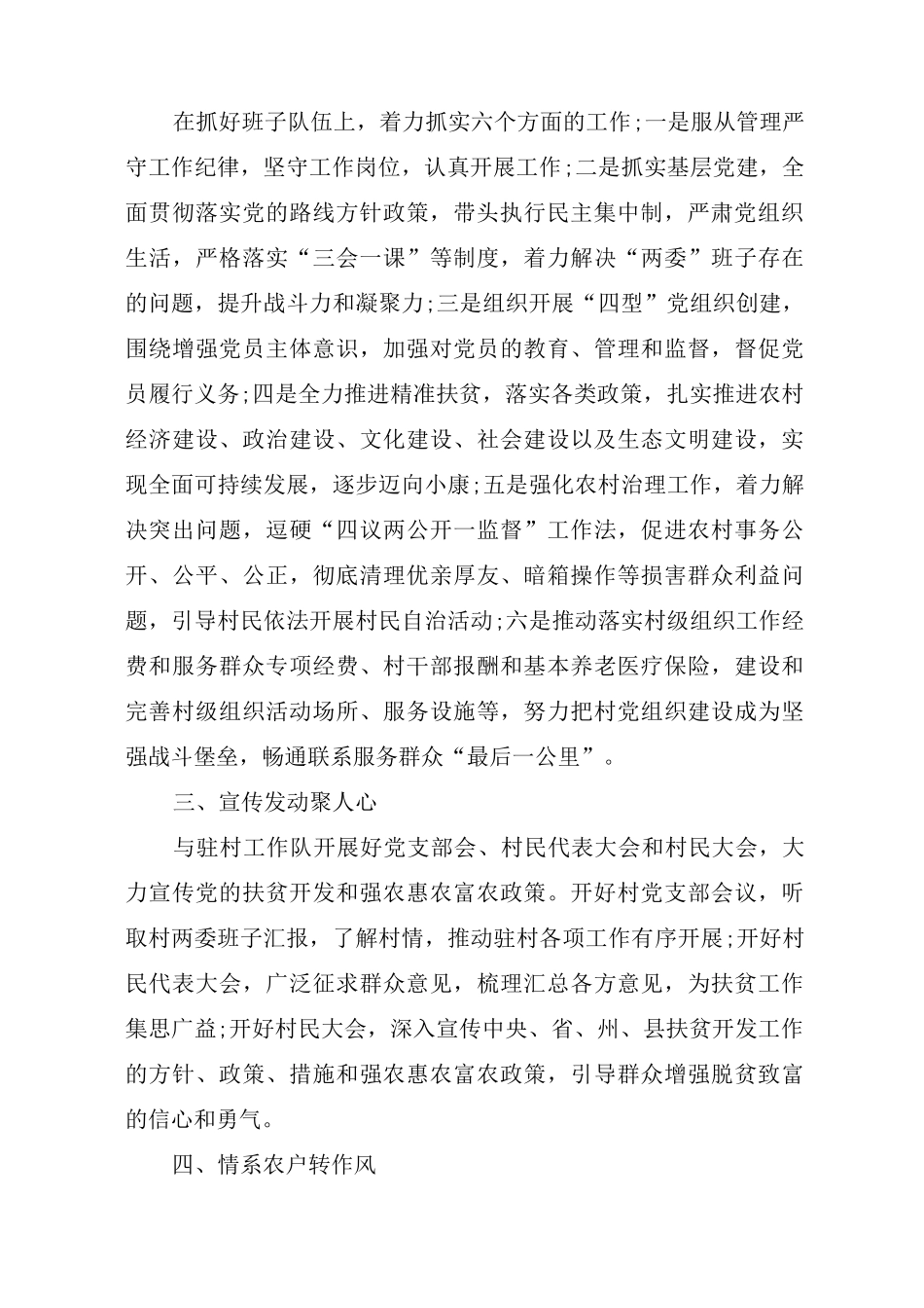 驻村第一书记工作计划_第2页
