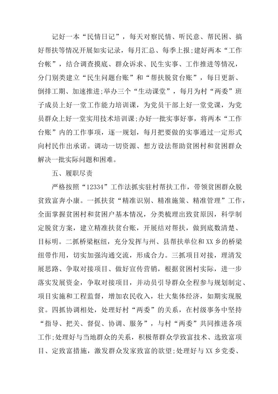 驻村第一书记工作计划_第3页