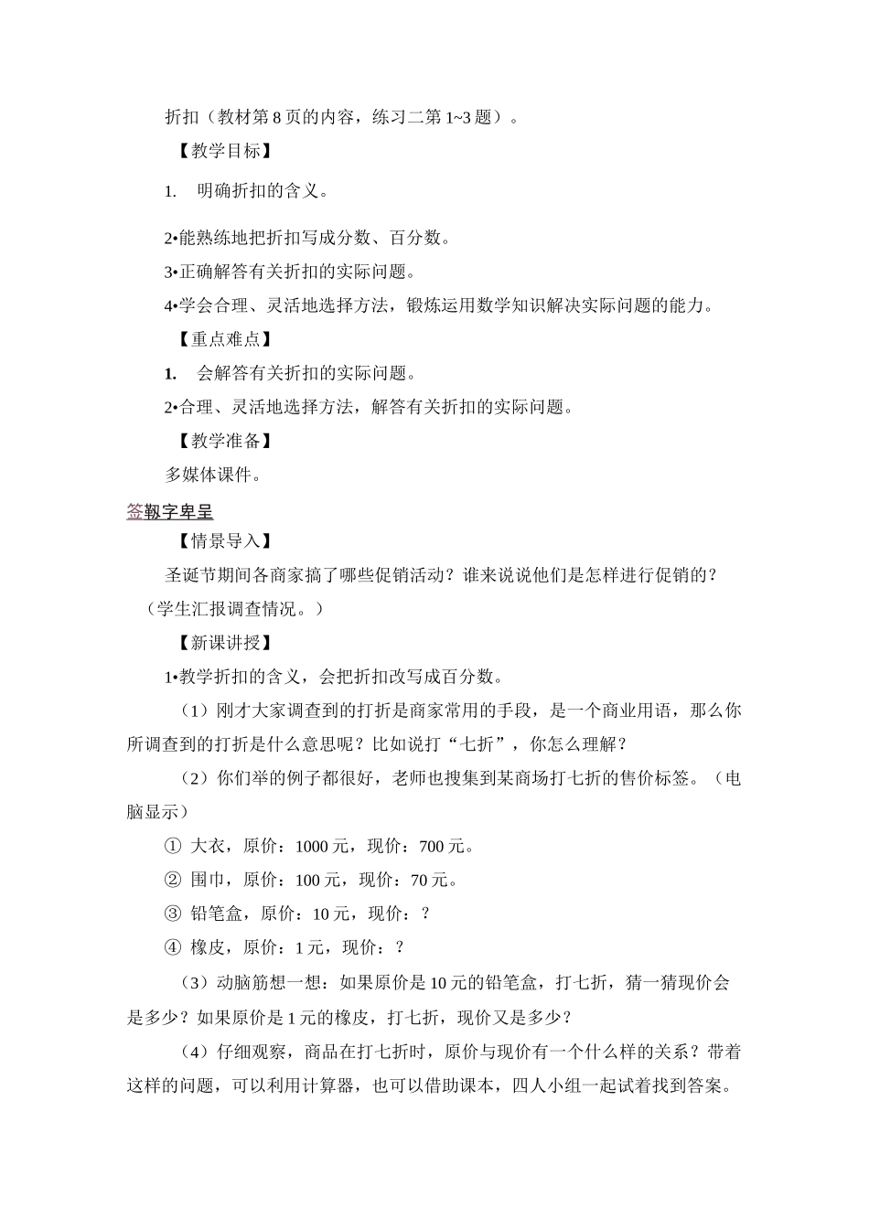 六年级下册数学折扣教案_第2页