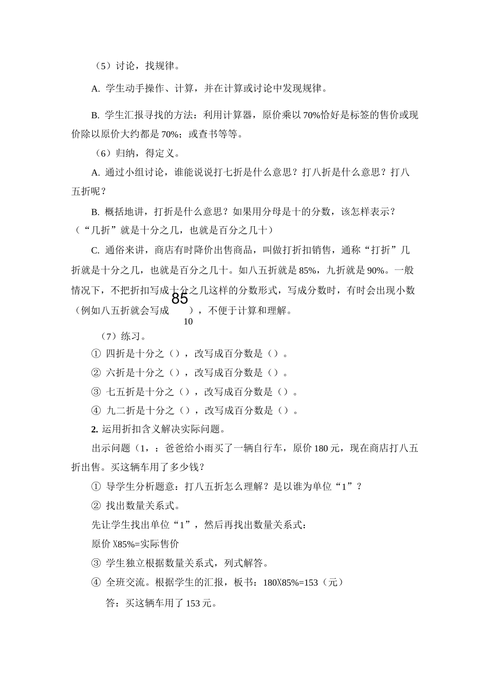 六年级下册数学折扣教案_第3页