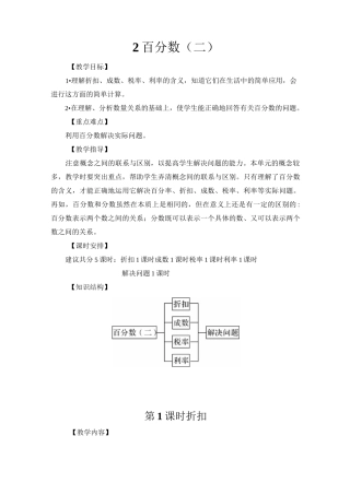 六年级下册数学折扣教案