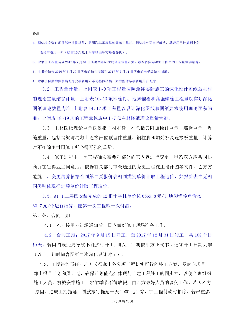 钢结构专业分包合同_第3页