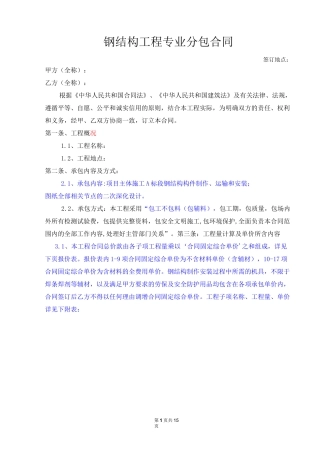 钢结构专业分包合同