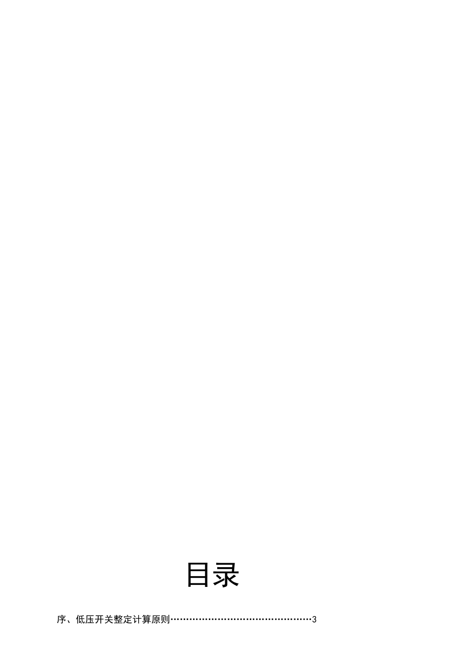 煤矿低压整定计算_第2页