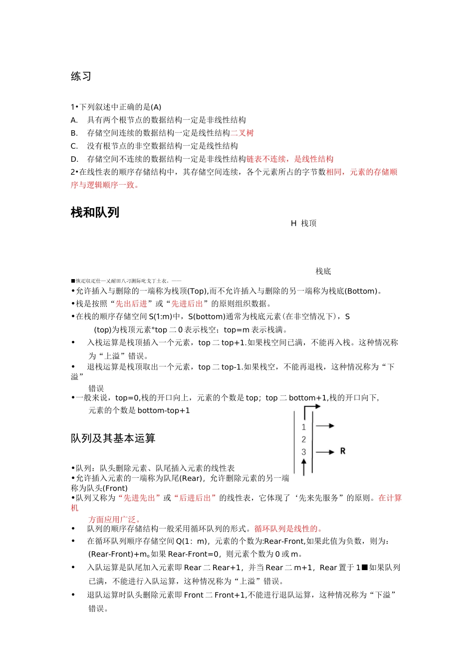 计算机二级知识点_第3页
