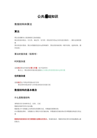 计算机二级知识点