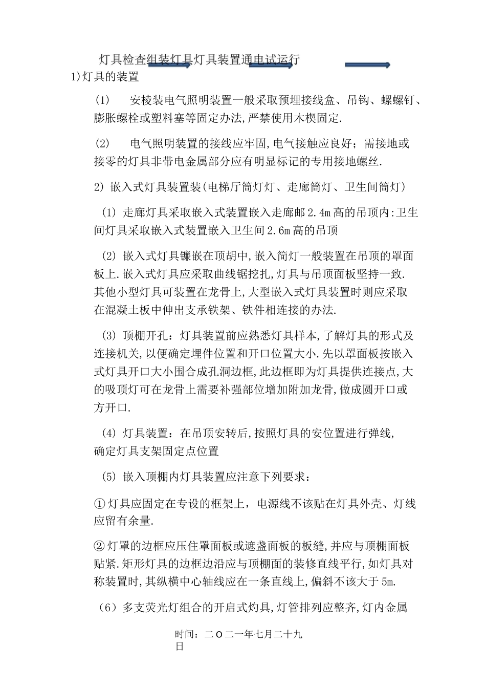 拆除安装灯具施工方法_第3页