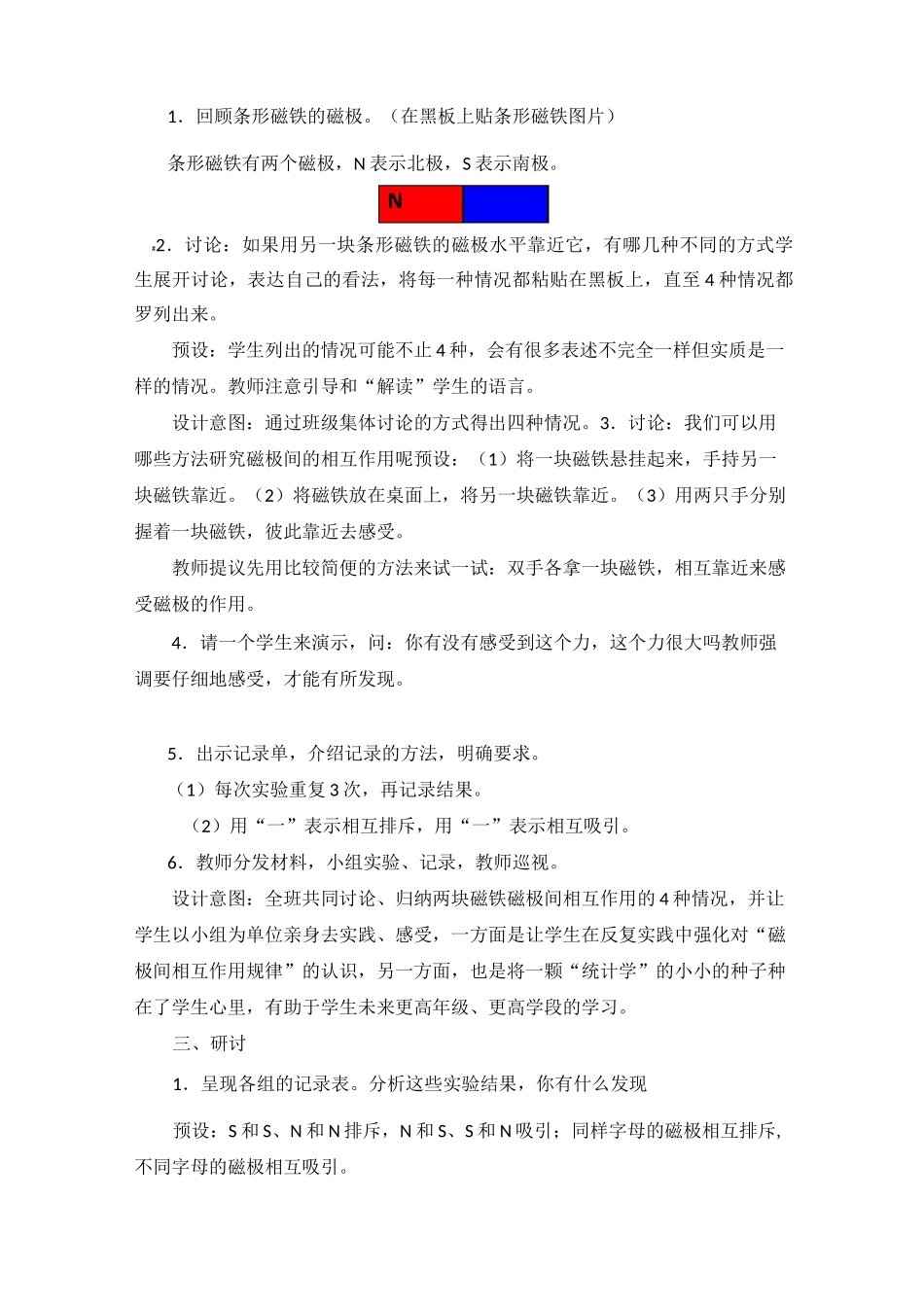 二年级下册科学教案《磁极间的相互作用》教学设计_第3页