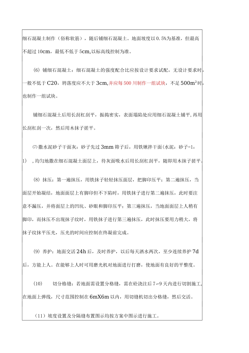 建筑地面施工技术交底_第3页