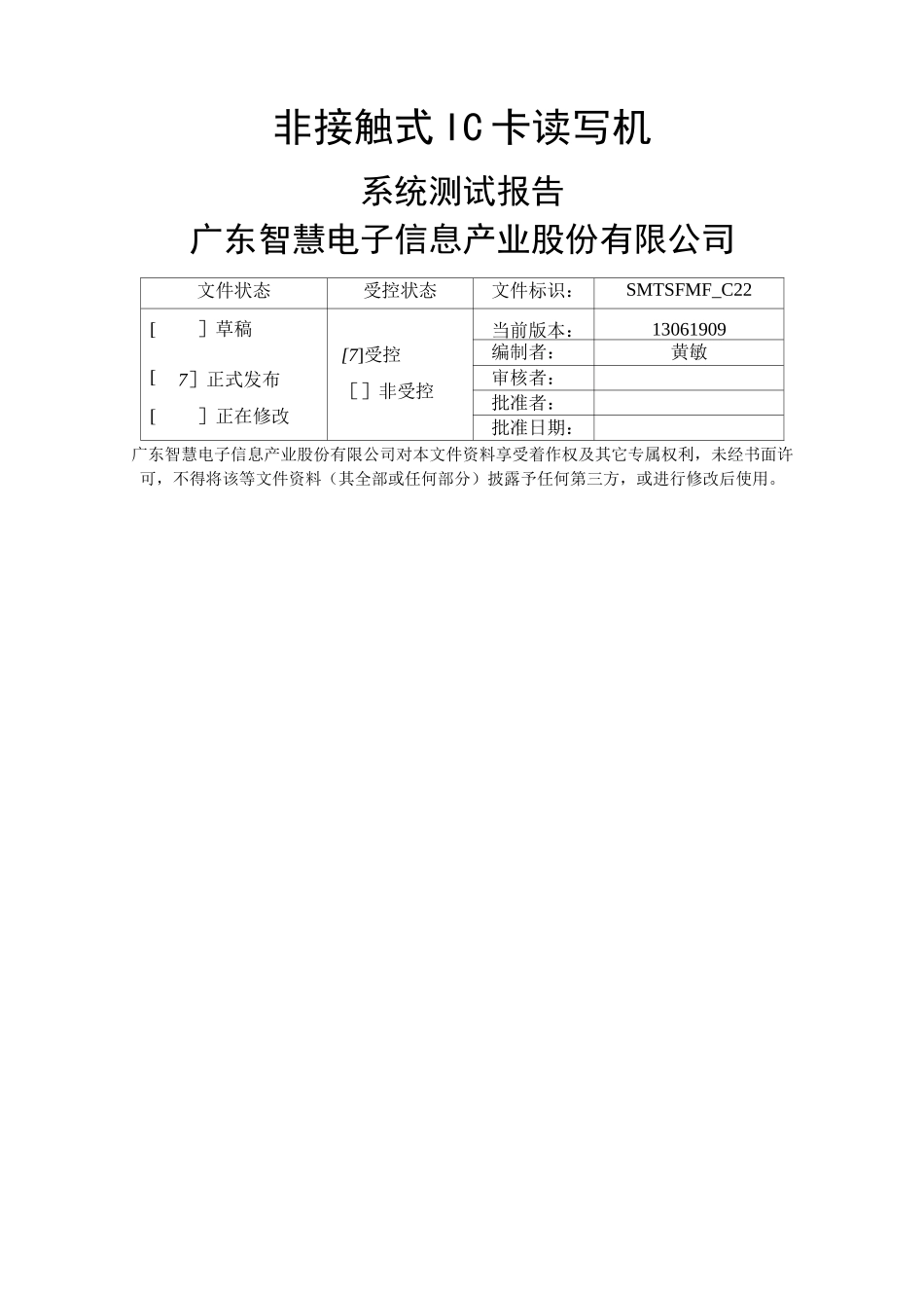 产品测试报告_第1页