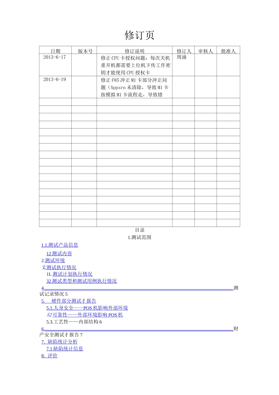 产品测试报告_第2页