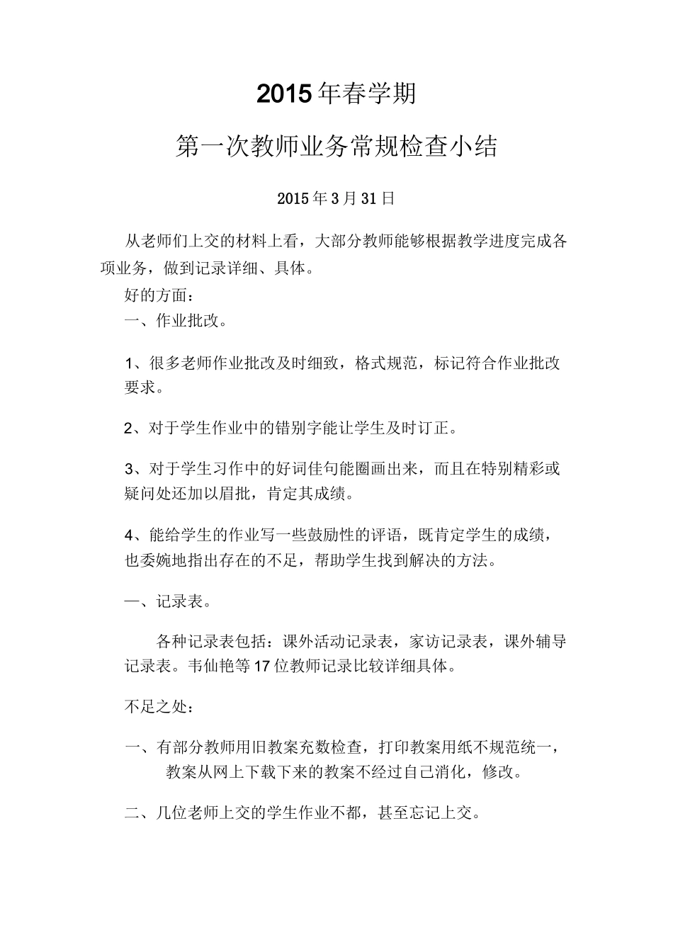 教师业务检查小结_第1页