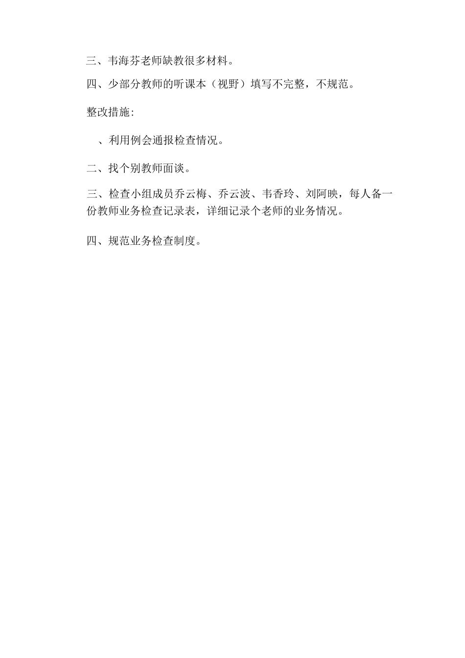 教师业务检查小结_第2页