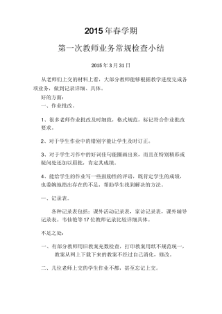 教师业务检查小结