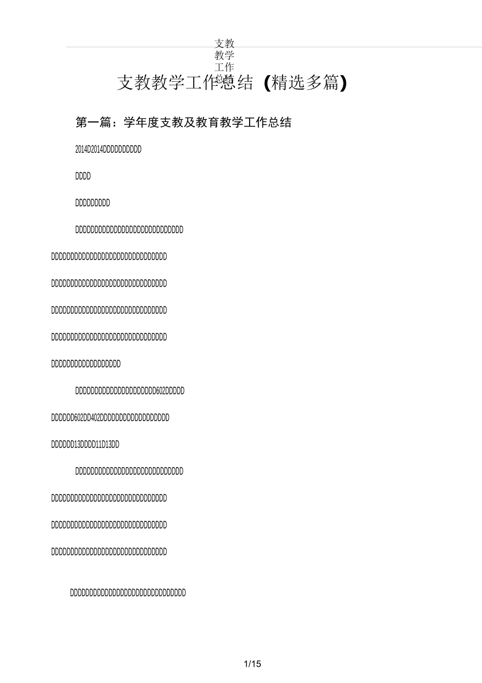 支教教学工作总结_第1页