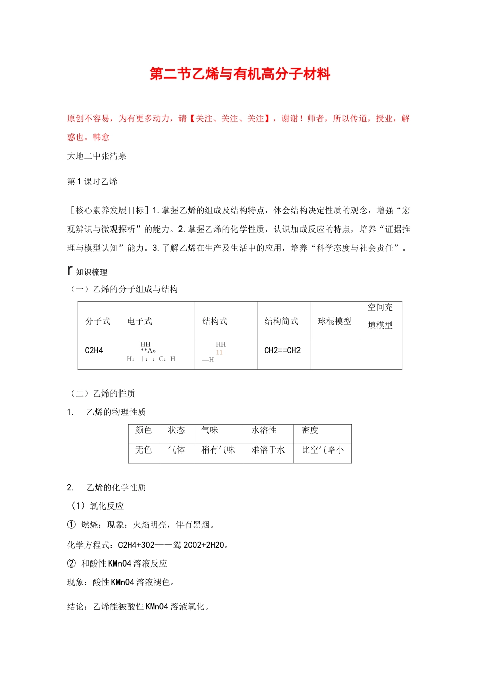 高中化学人教版 必修第2册第七章 第二节 乙烯与有机高分子材料_第1页