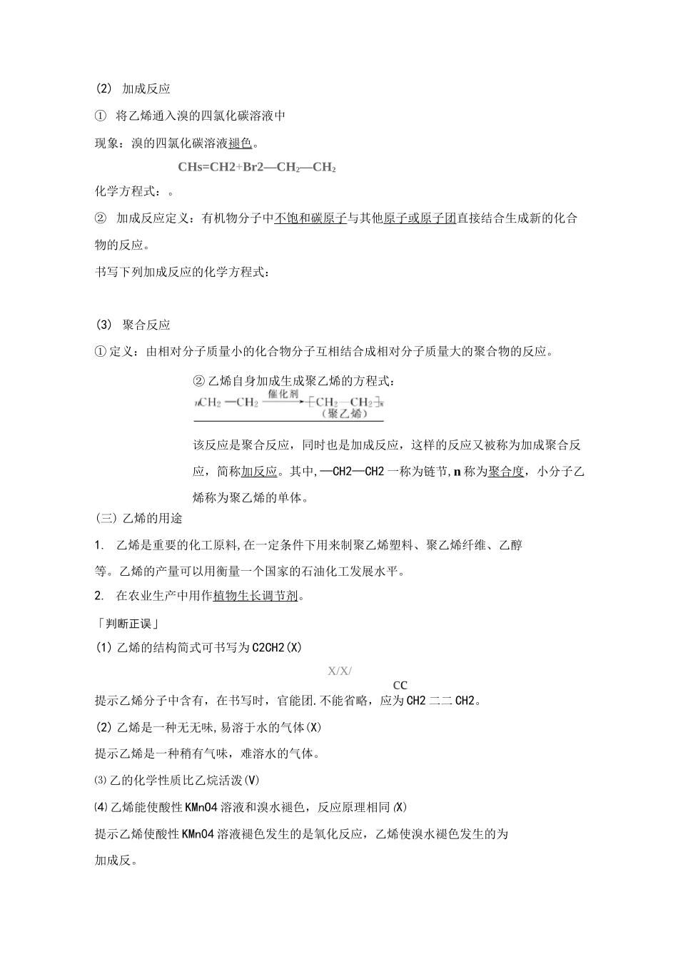 高中化学人教版 必修第2册第七章 第二节 乙烯与有机高分子材料_第2页