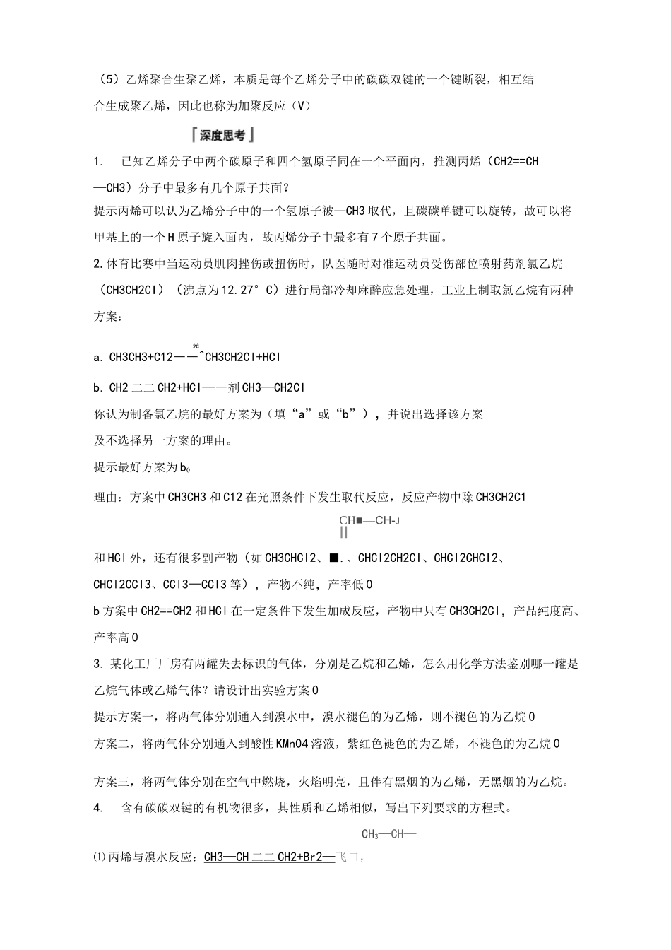 高中化学人教版 必修第2册第七章 第二节 乙烯与有机高分子材料_第3页