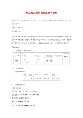 高中化学人教版 必修第2册第七章 第二节 乙烯与有机高分子材料