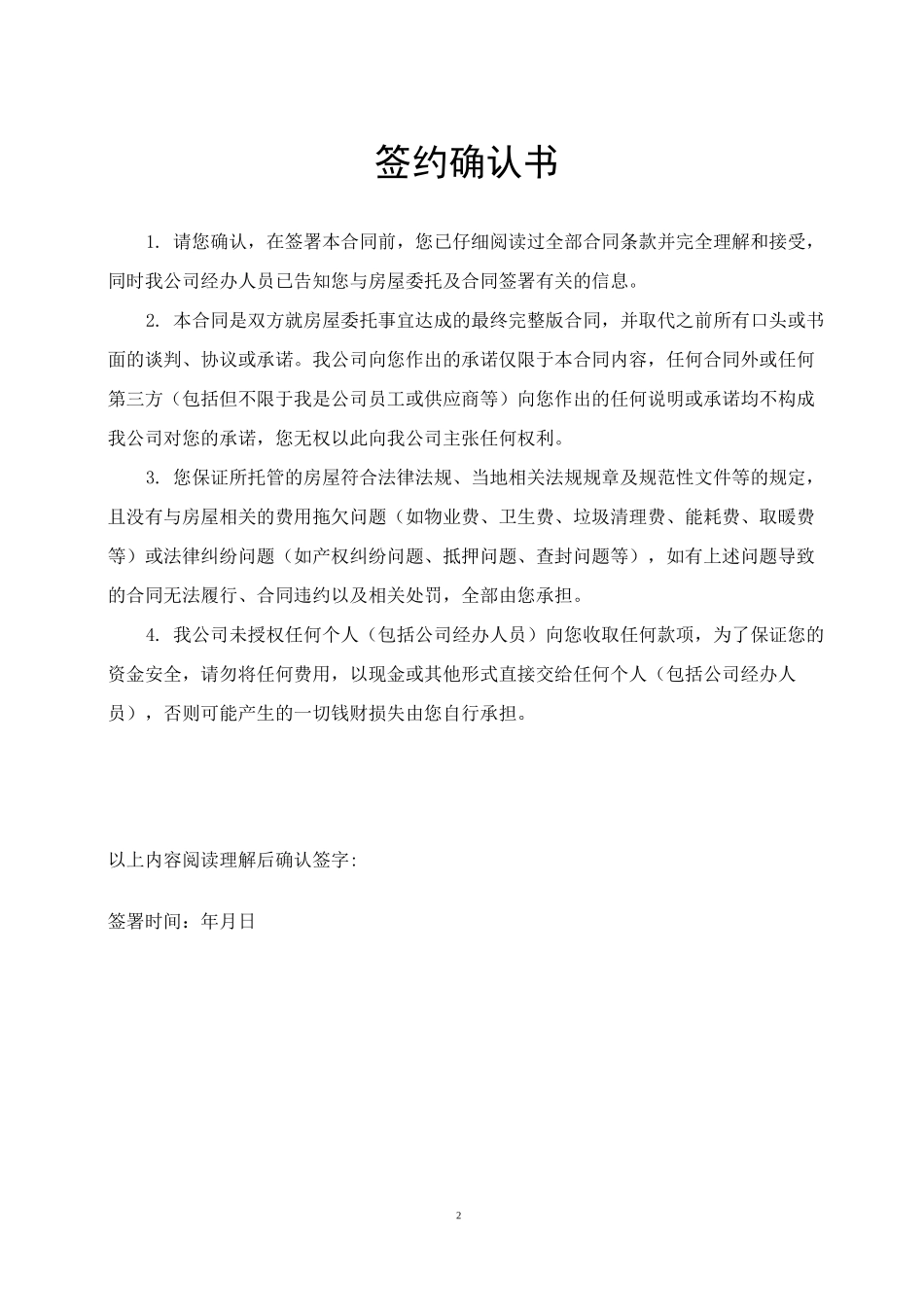 长租公寓标准合同2021年版_第2页