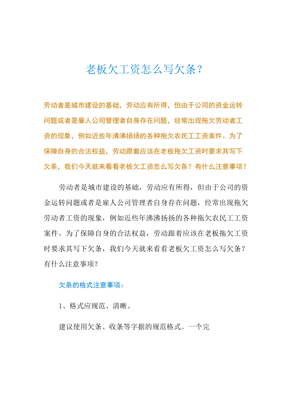 老板欠工资怎么写欠条？_第1页