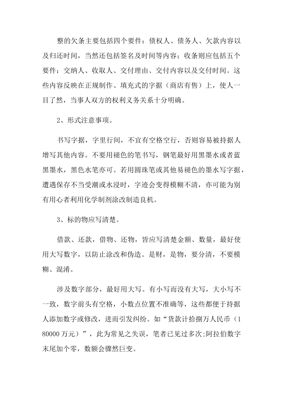 老板欠工资怎么写欠条？_第2页