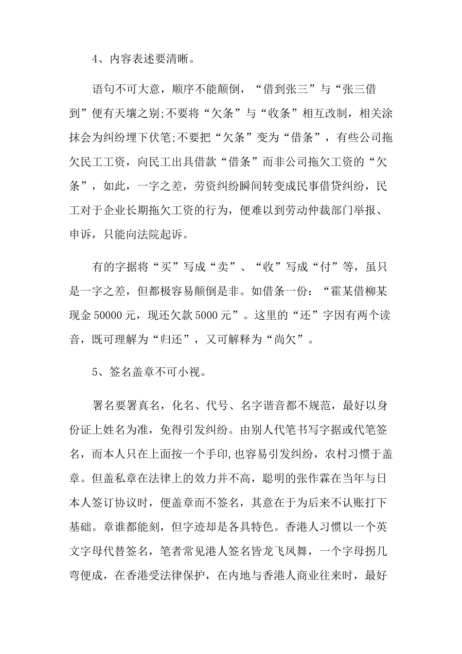 老板欠工资怎么写欠条？_第3页